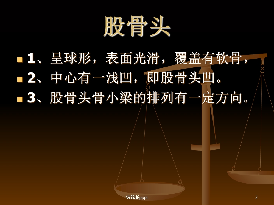 股骨头坏死的影像学诊断.ppt_第2页