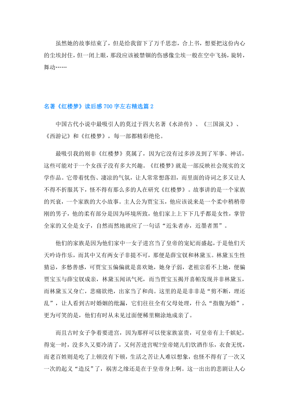 名著《红楼梦》读后感700字左右.doc_第2页