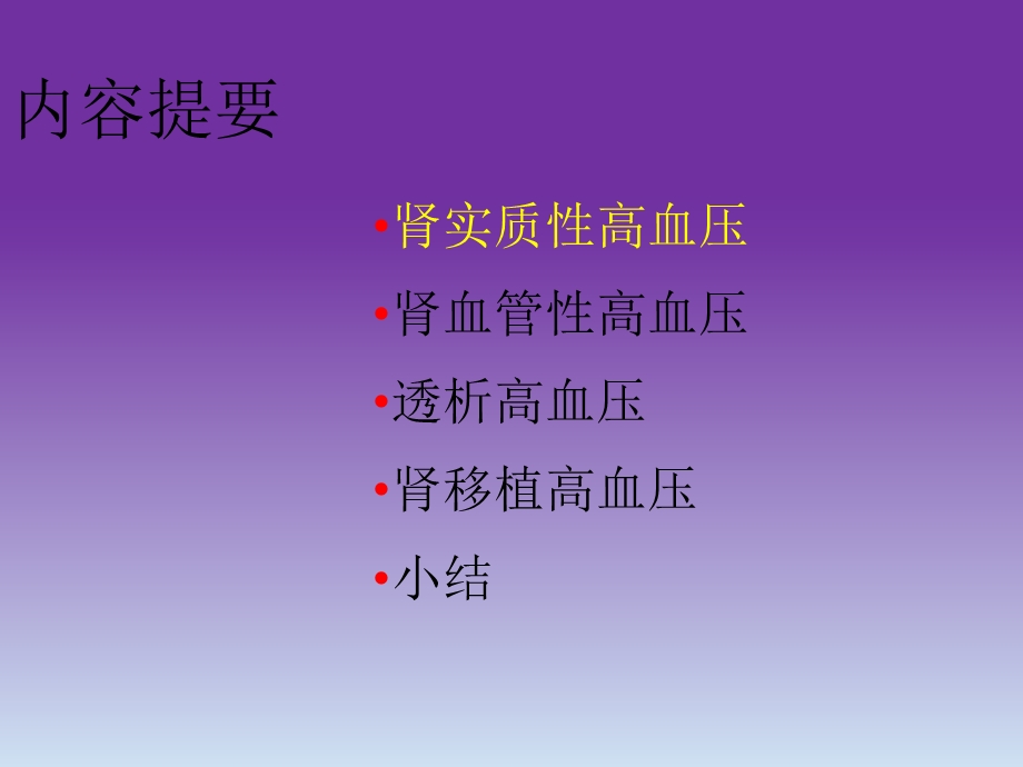 肾脏病高血压的治疗.ppt_第2页