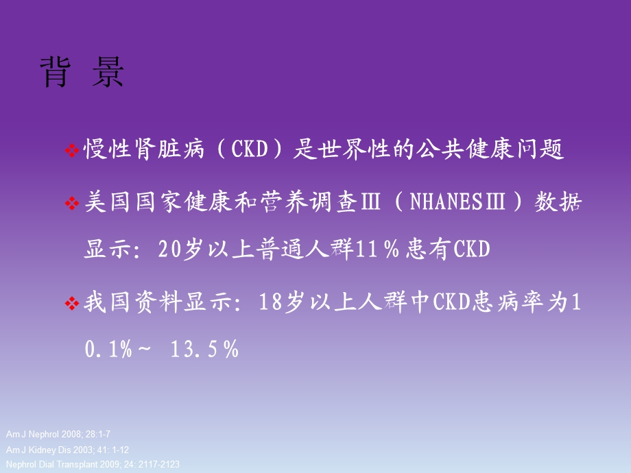 肾脏病高血压的治疗.ppt_第3页