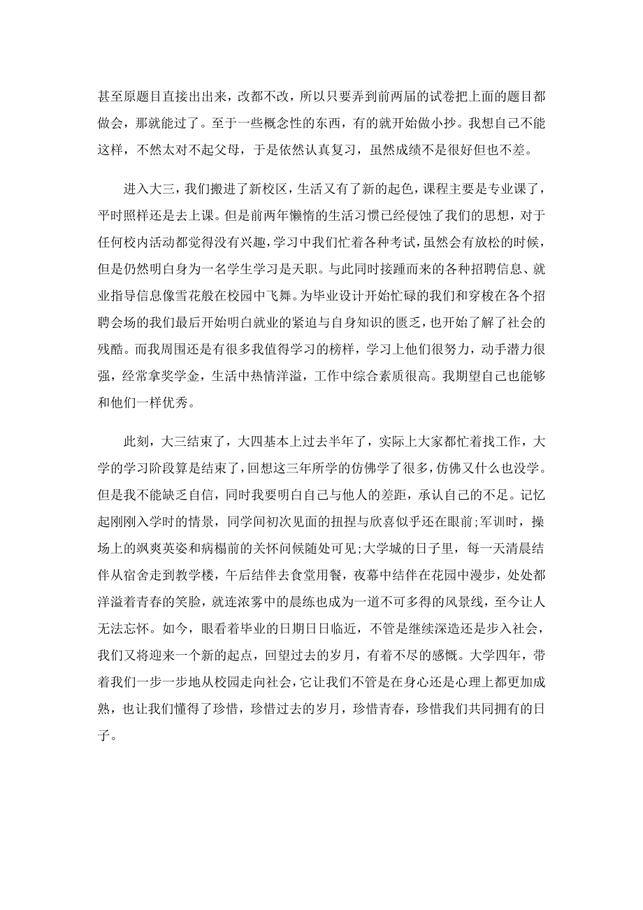 对学习态度的自我反思.doc_第2页