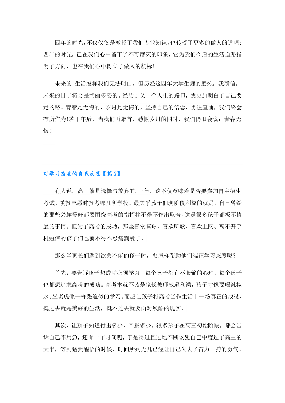 对学习态度的自我反思.doc_第3页