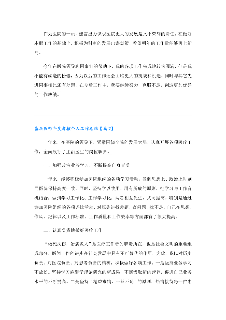 基层医师考核个人工作总结.doc_第2页