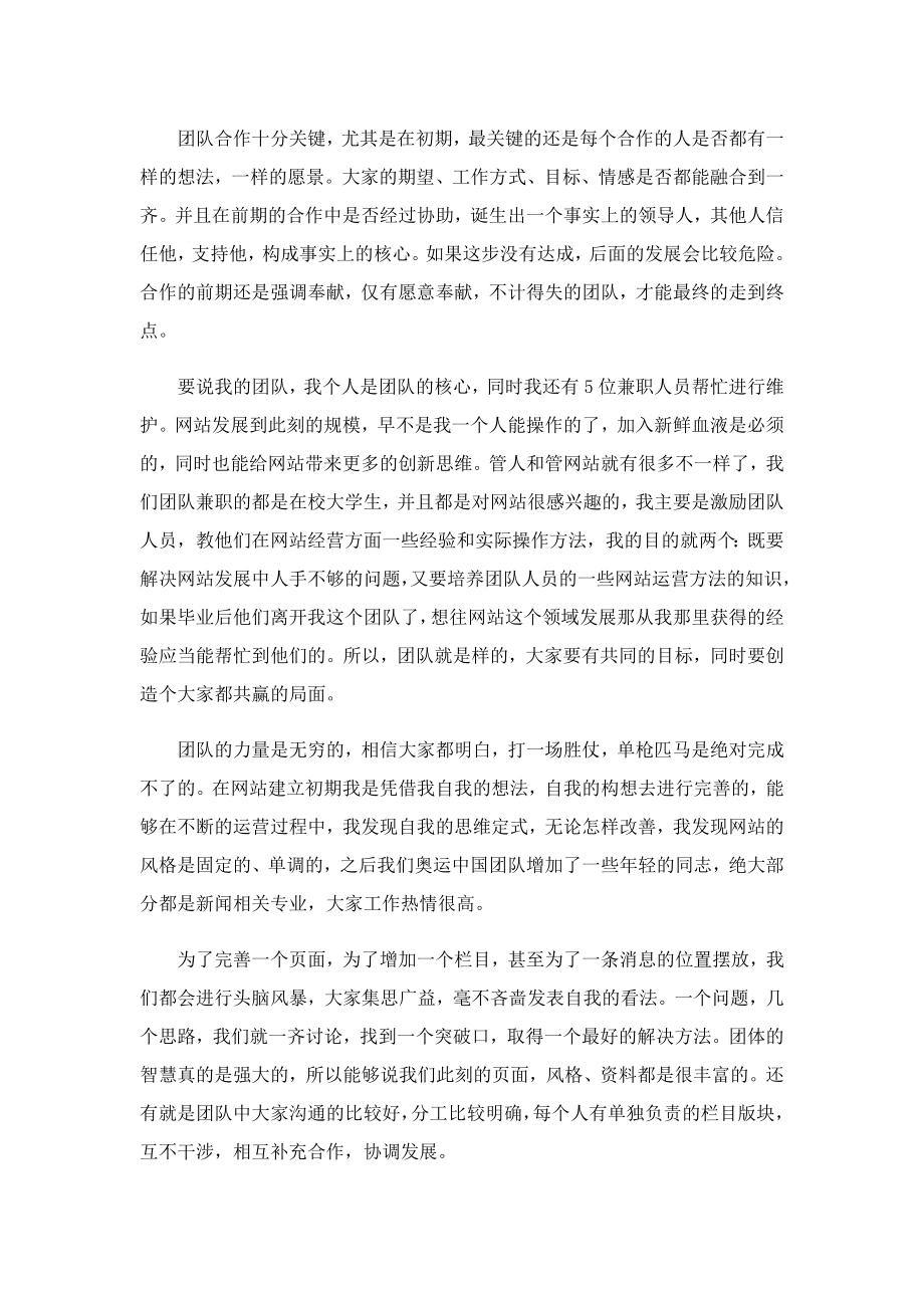 团队合作学习心得体会(精选5篇).doc_第2页