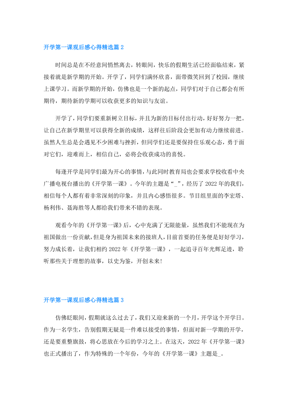 开学第一课观后感心得.doc_第2页