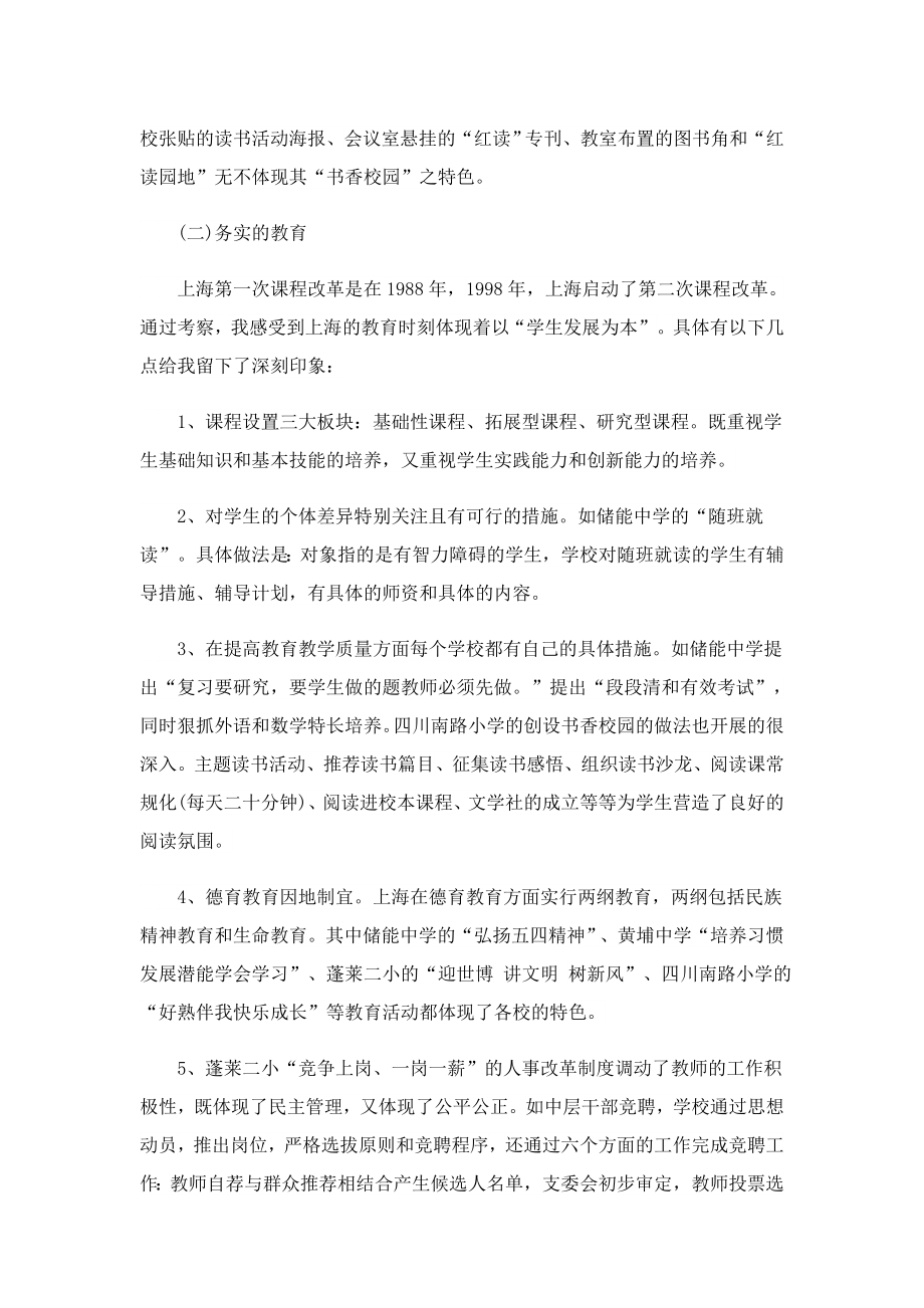 外出学习考察报告.doc_第2页