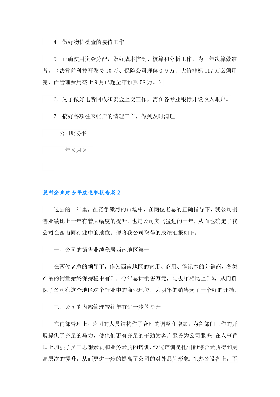 最新企业财务述职报告.doc_第3页