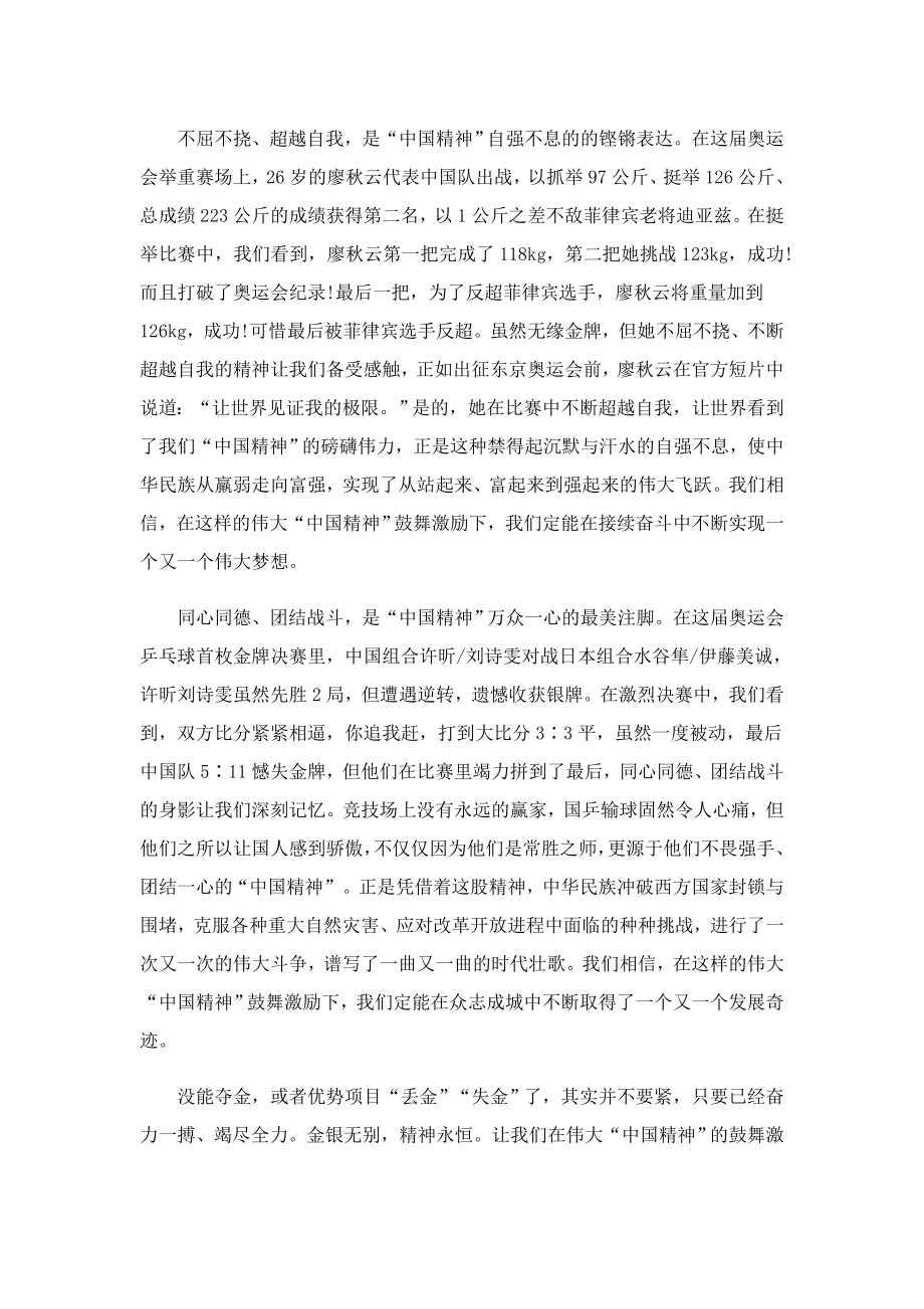 奥运思政大课观后感300字.doc_第2页