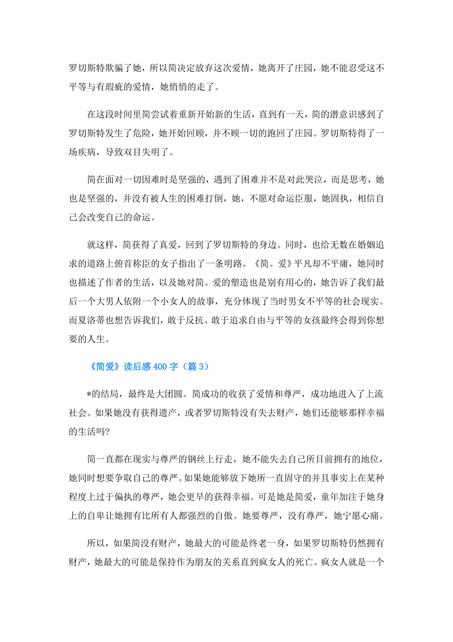 《简爱》读后感400字.doc_第2页