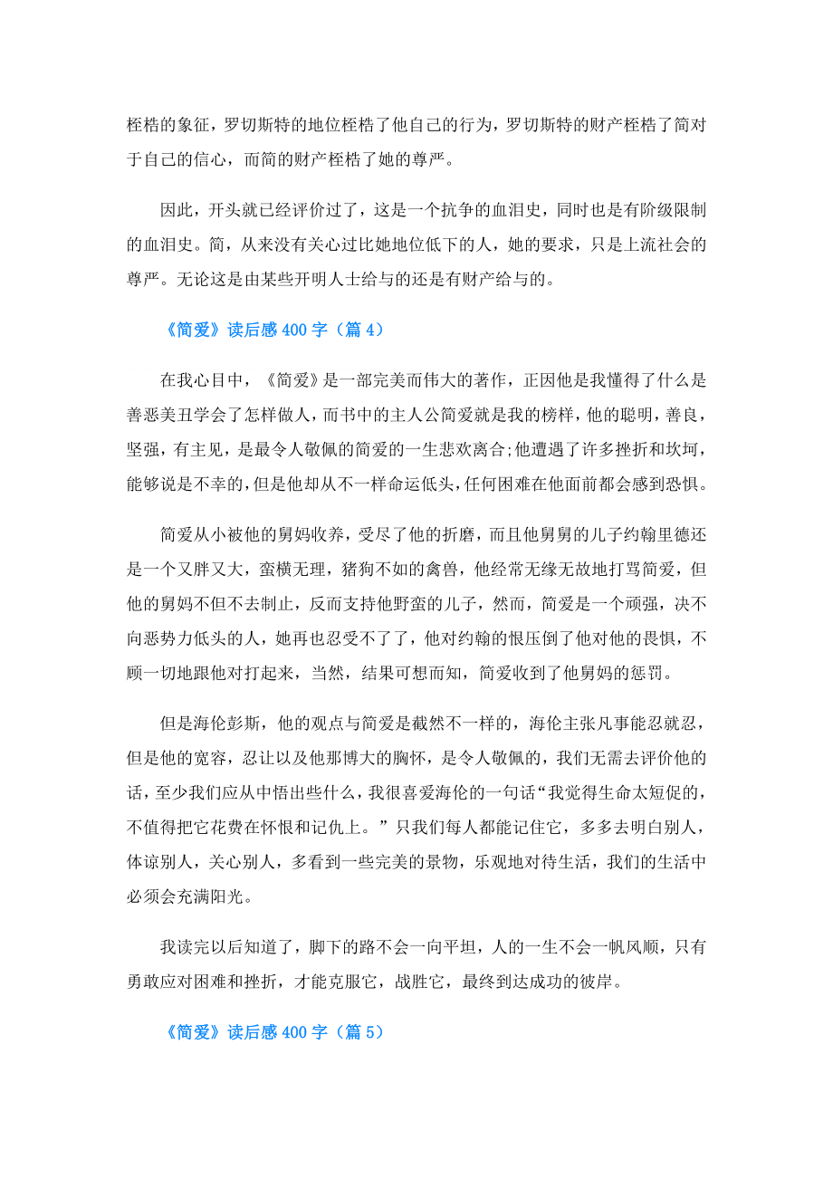 《简爱》读后感400字.doc_第3页