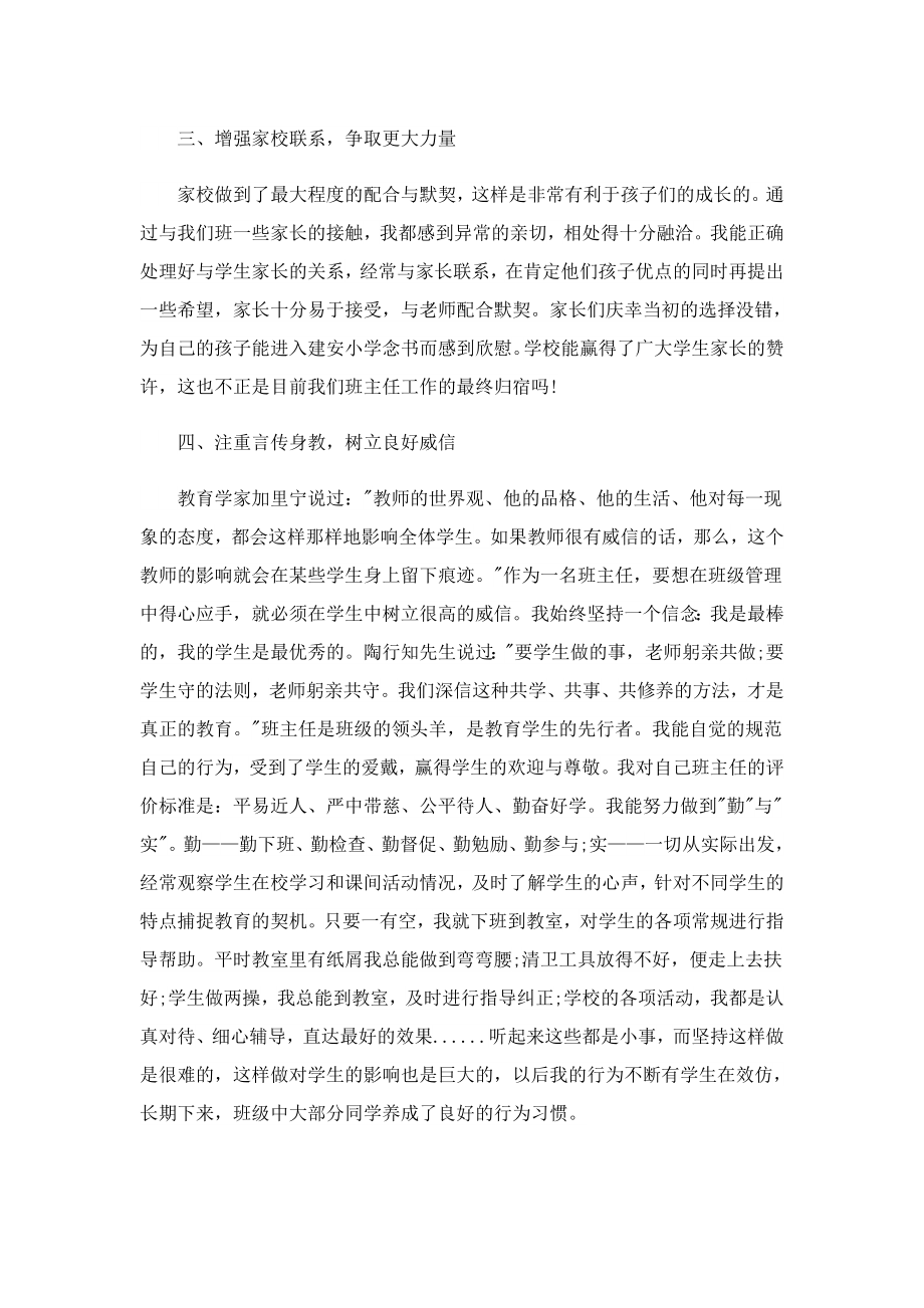 教师年终的实用总结.doc_第2页