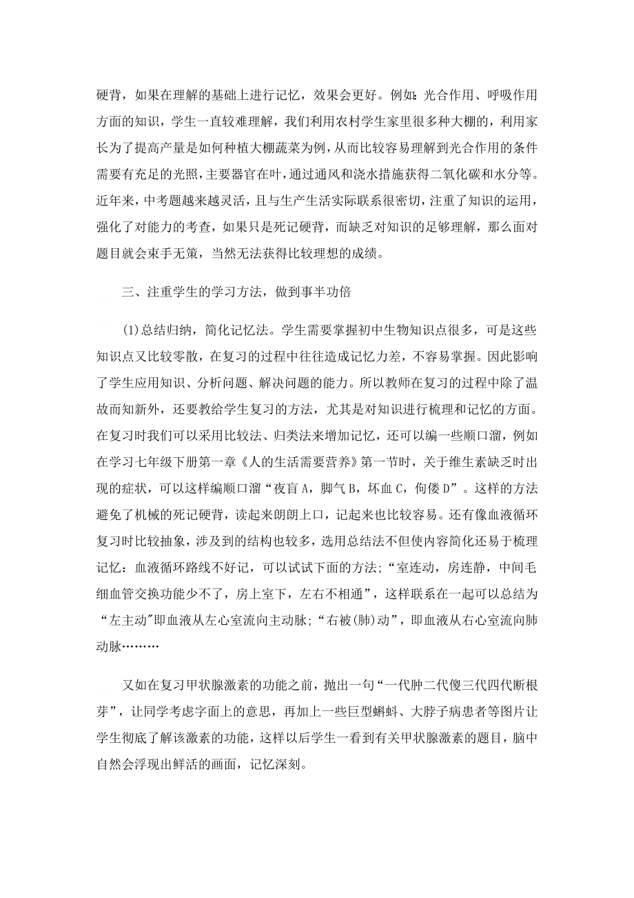 学好生物的学习方法.doc_第2页