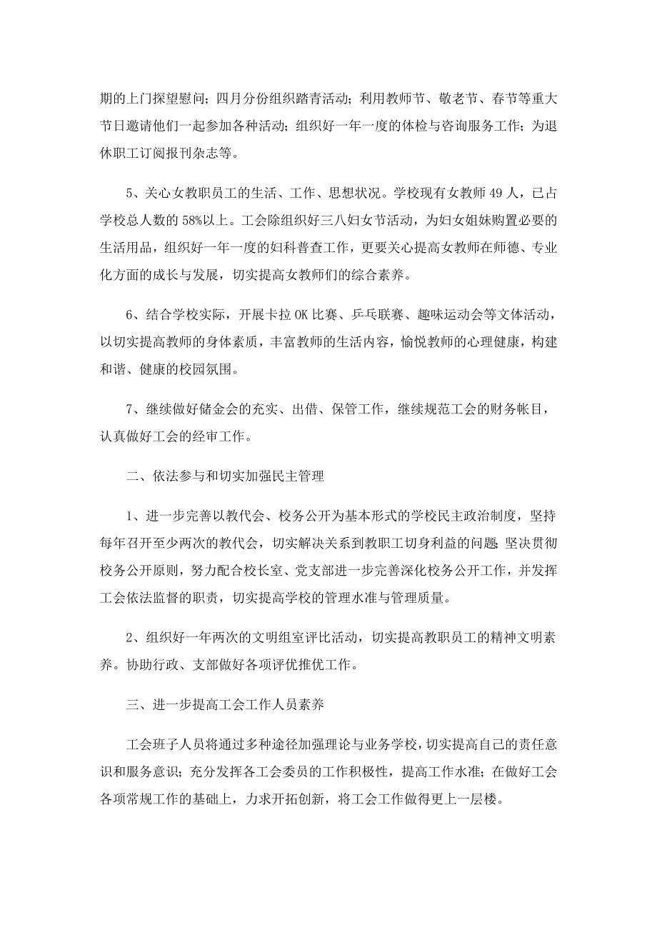 2023初级中学工会工作计划.doc_第2页