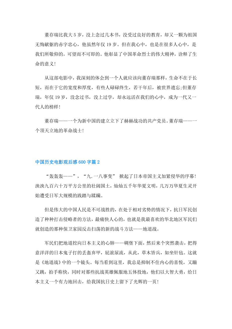 中国历史电影观后感600字.doc_第2页