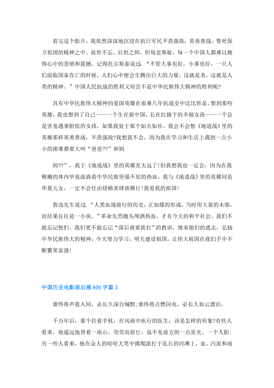 中国历史电影观后感600字.doc_第3页