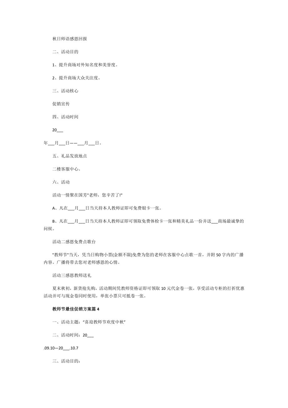 教师节最佳促销方案.doc_第3页