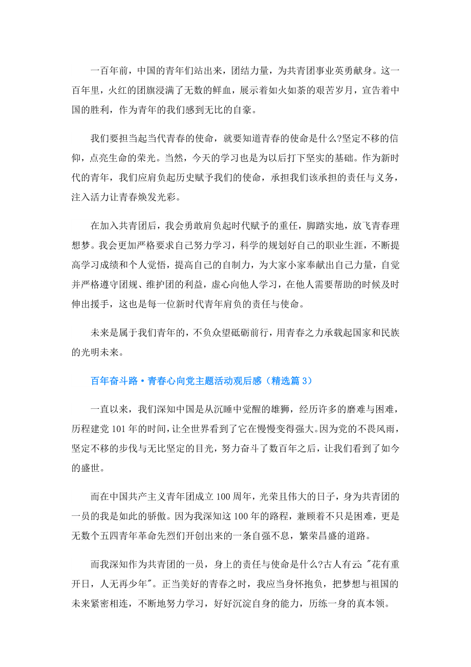 百年奋斗路·青心向党主题活动观后感.doc_第2页