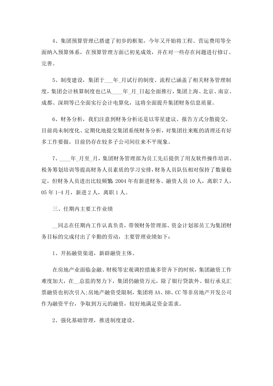 财产保险公司经理离任述职报告.doc_第2页