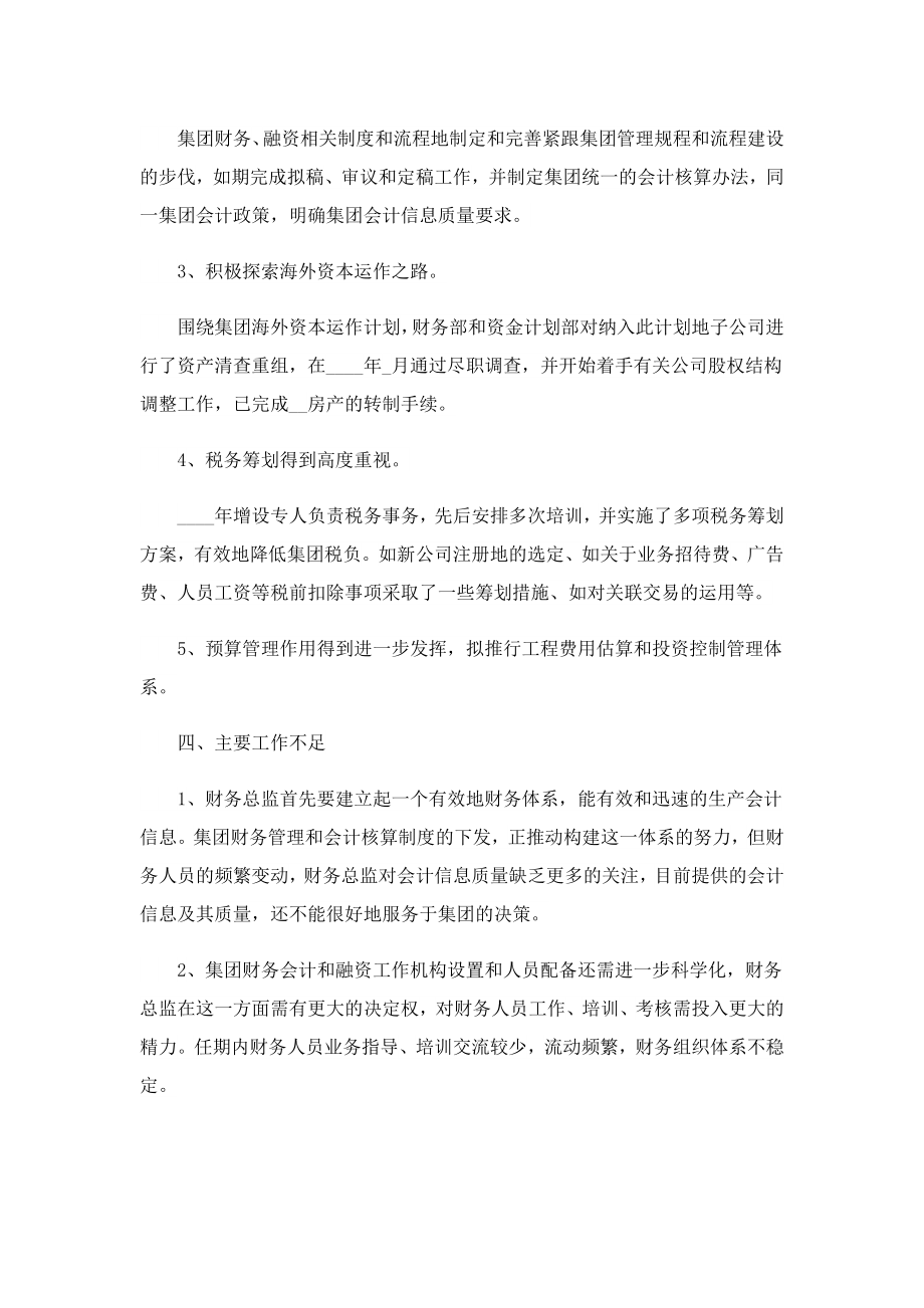 财产保险公司经理离任述职报告.doc_第3页