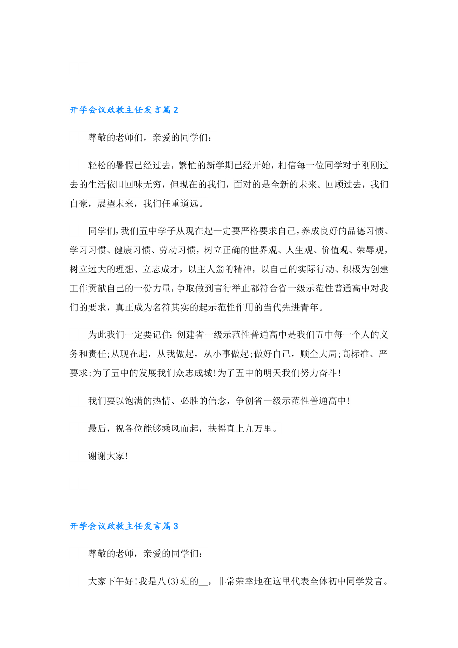 开学会议政教主任发言.doc_第2页