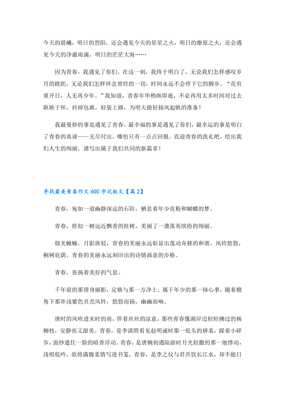 我是五年级学生作文(1)(1)(1).doc_第2页