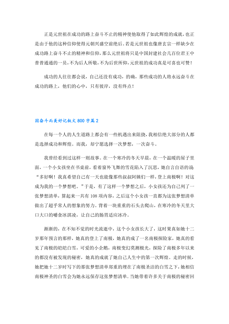 因奋斗而美好记叙文800字.doc_第2页