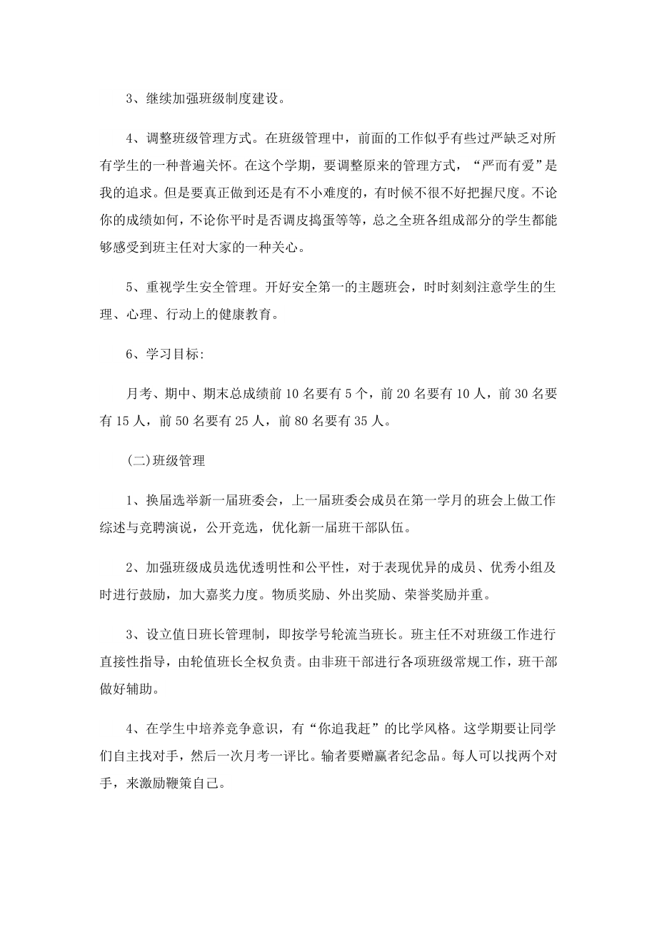 八年级班级德育工作计划.doc_第2页