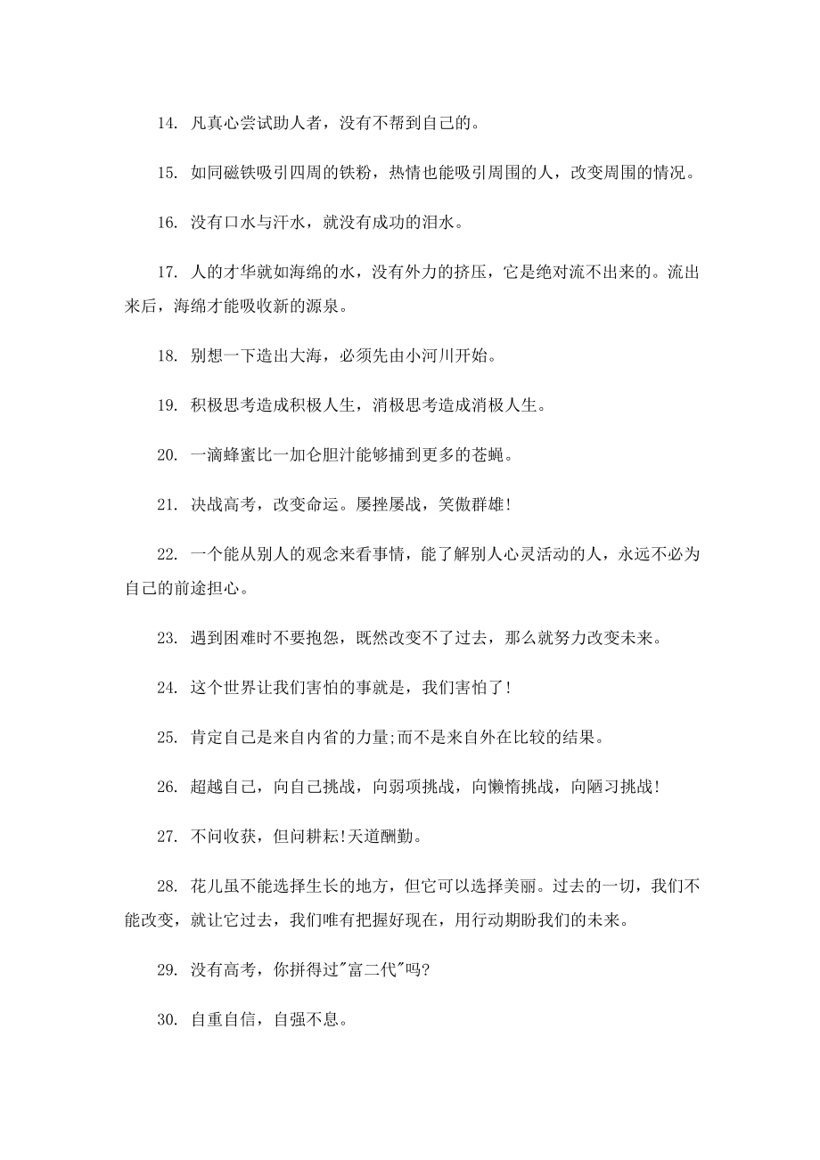 关于高考祝福的短句240句.doc_第2页