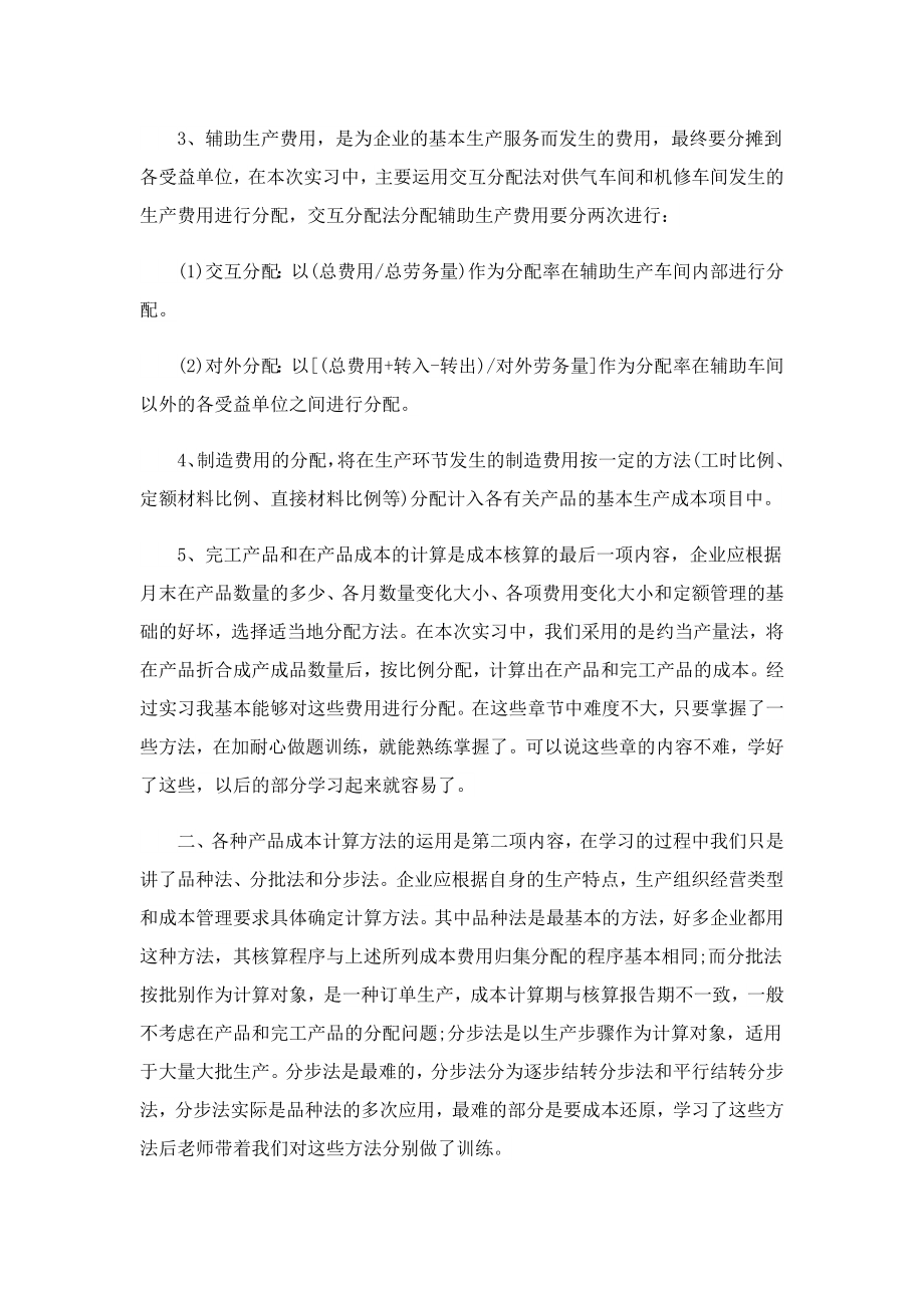 中级会计实务心得600字(精选5篇).doc_第3页