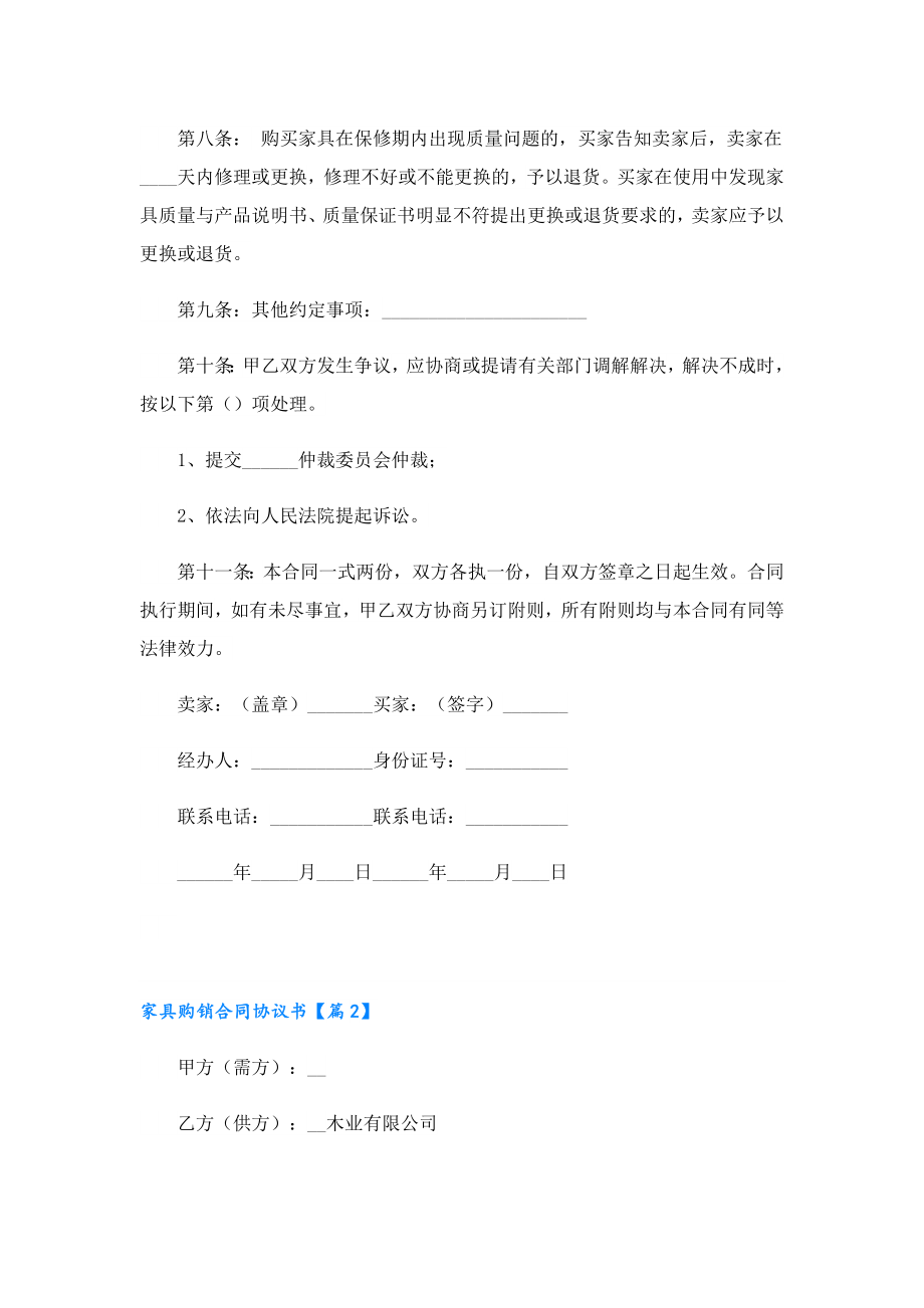 家具购销合同协议书10篇.doc_第2页