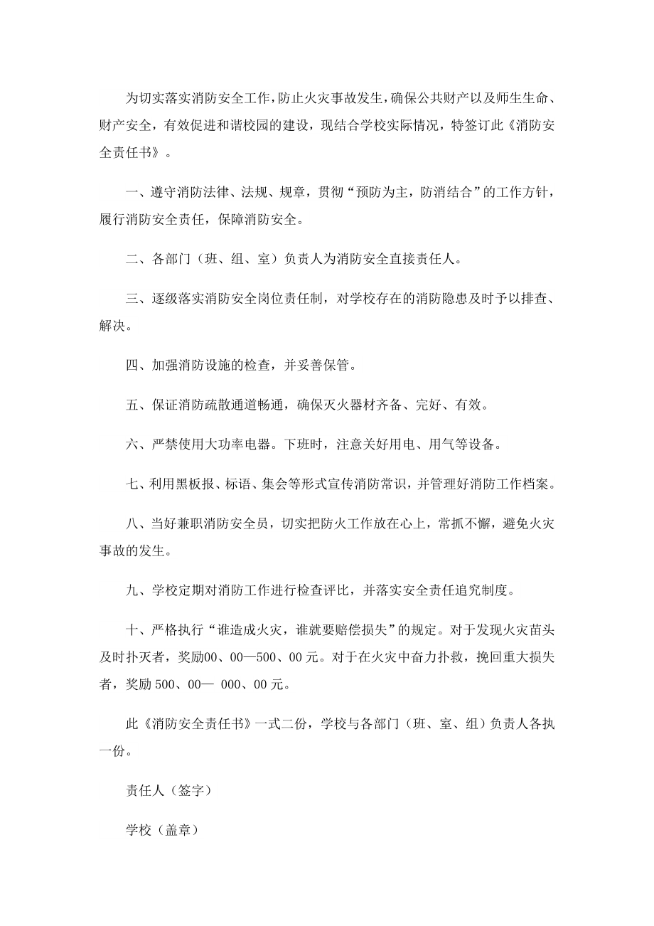 学校消防安全管理责任书七篇文本.doc_第3页