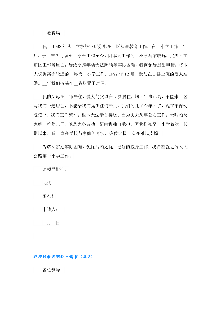 助理级教师职称申请书.doc_第2页