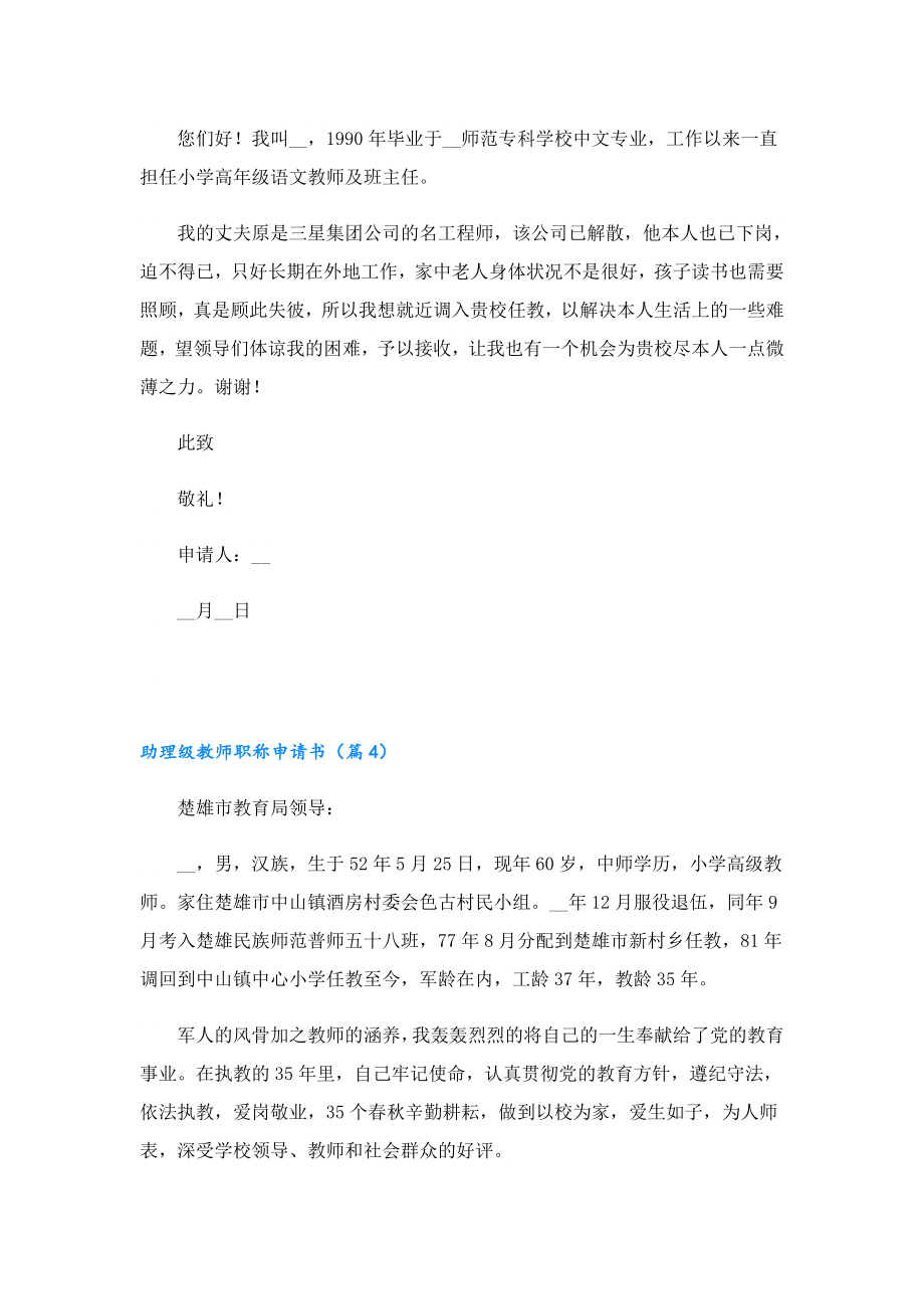 助理级教师职称申请书.doc_第3页