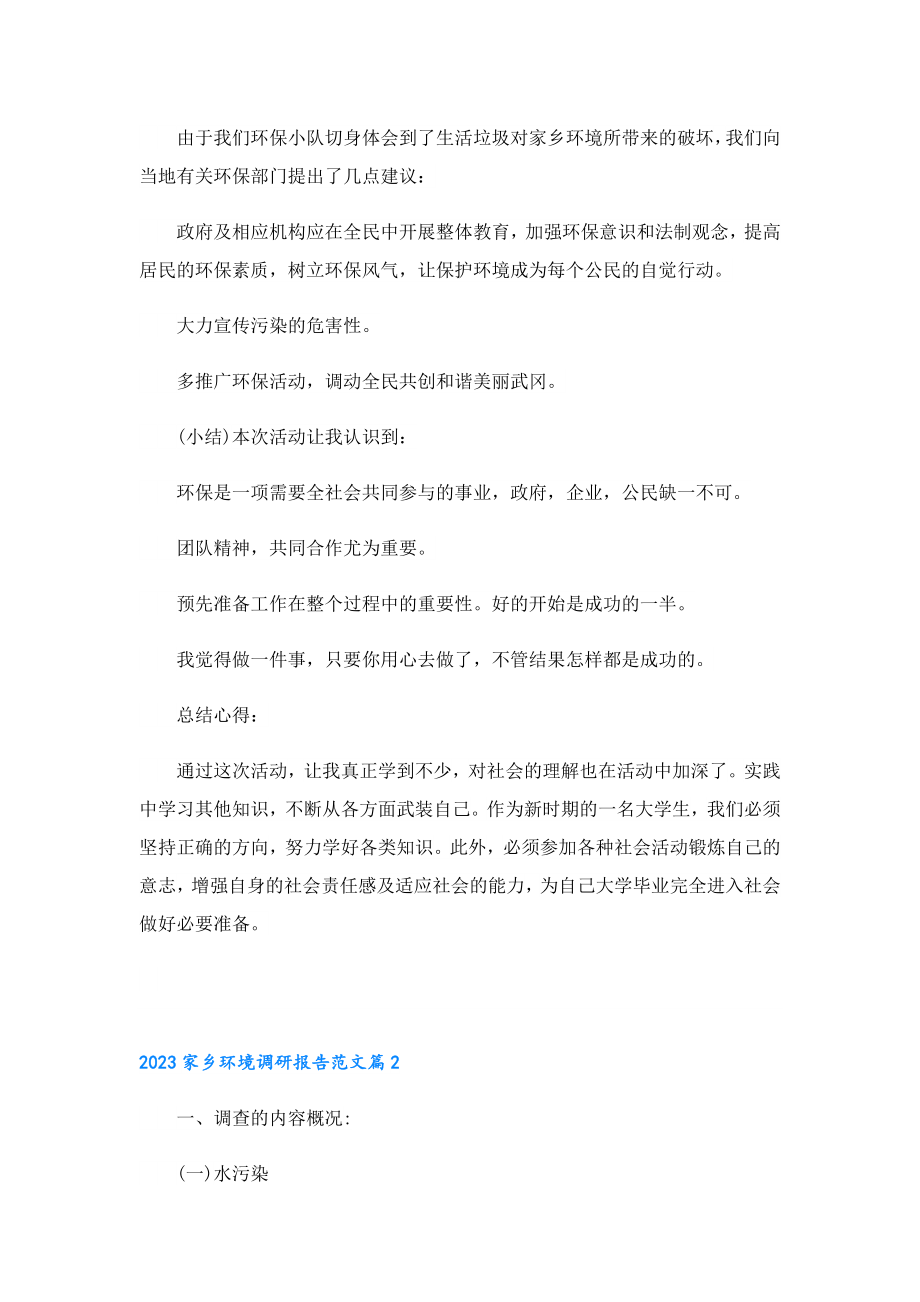 2023家乡环境调研报告范文.doc_第3页