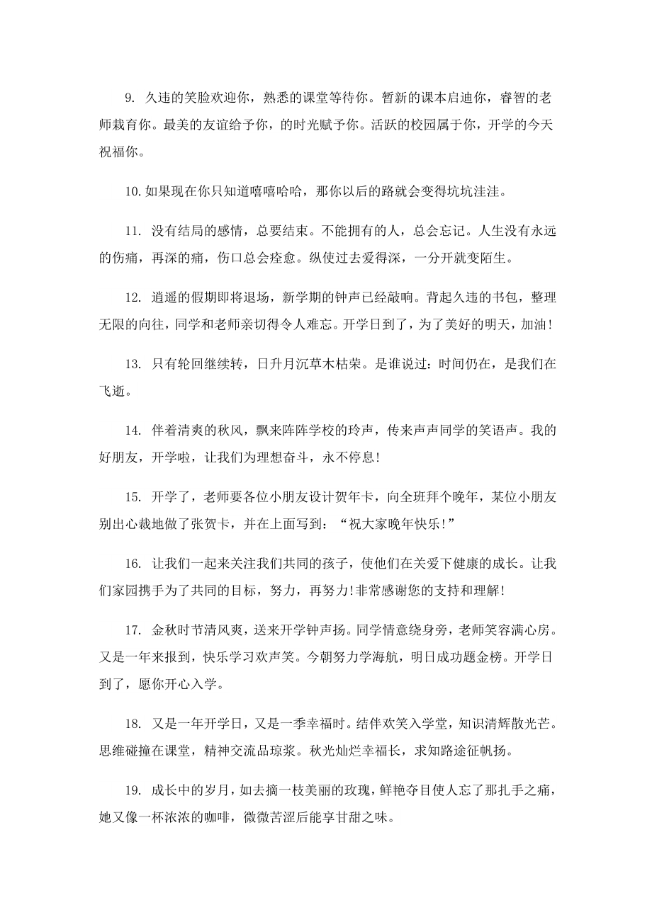 开学朋友圈文案简短150句.doc_第2页