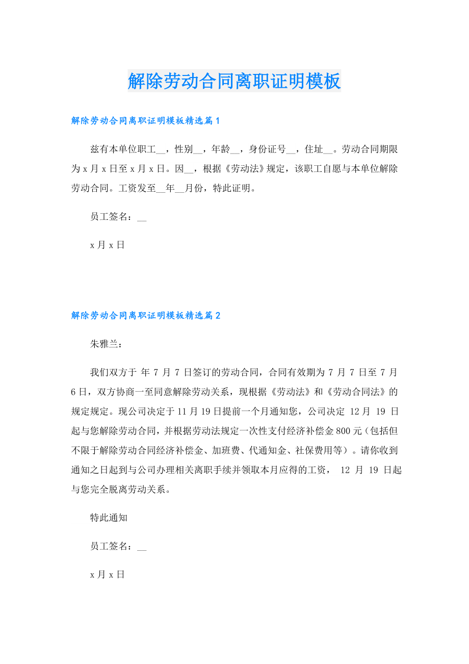 解除劳动合同离职证明模板.doc_第1页