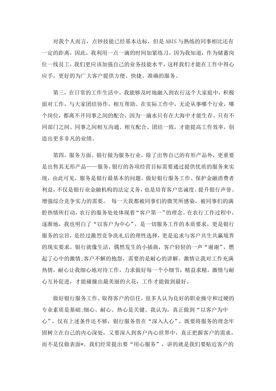 优秀银行柜员述职报告.doc_第2页