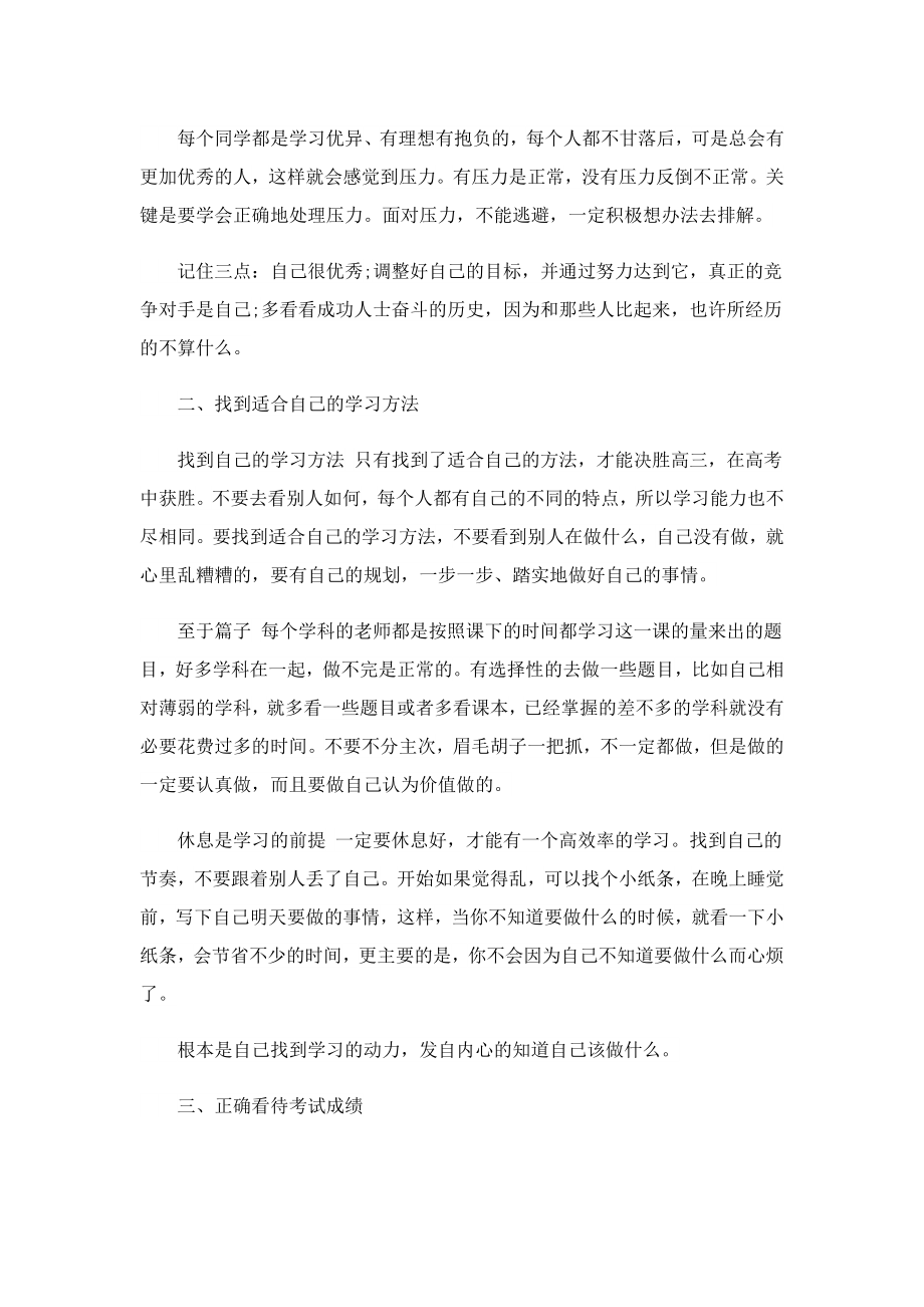 高三学习心得体会600字(精选7篇).doc_第2页