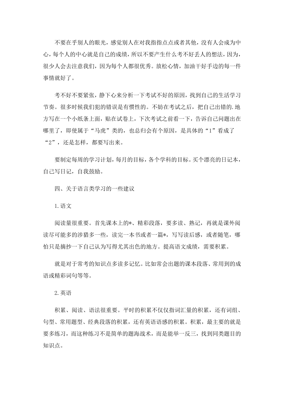 高三学习心得体会600字(精选7篇).doc_第3页