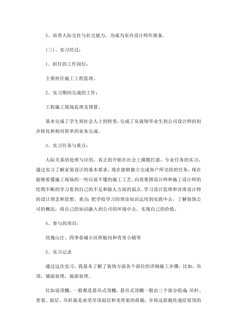 室内设计师的实习报告（范本）.doc_第2页