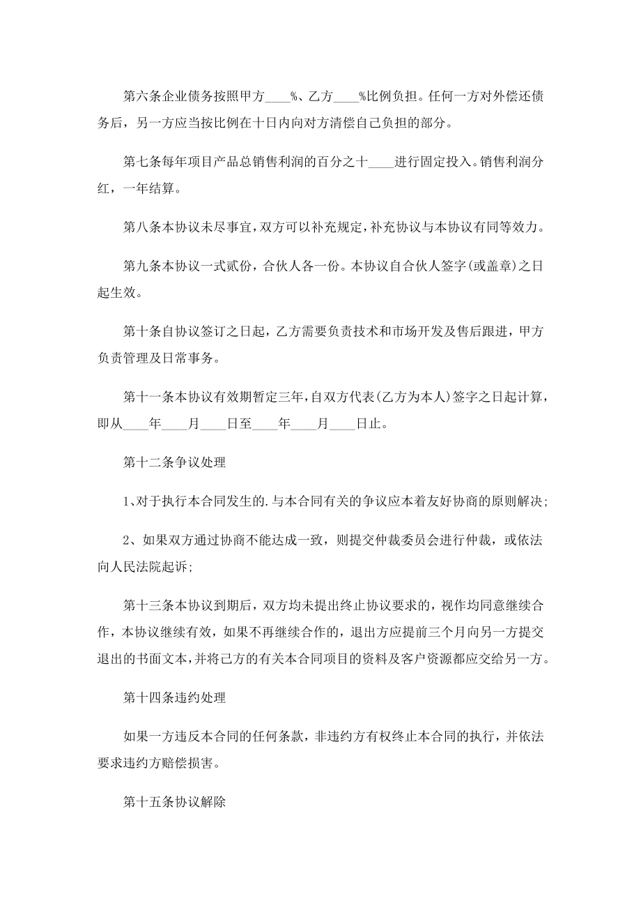 项目合作协议书范本.doc_第2页