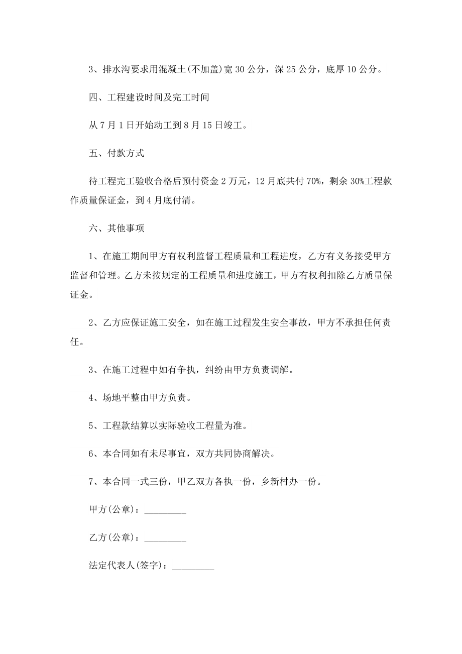 修路承包合同最新.doc_第2页