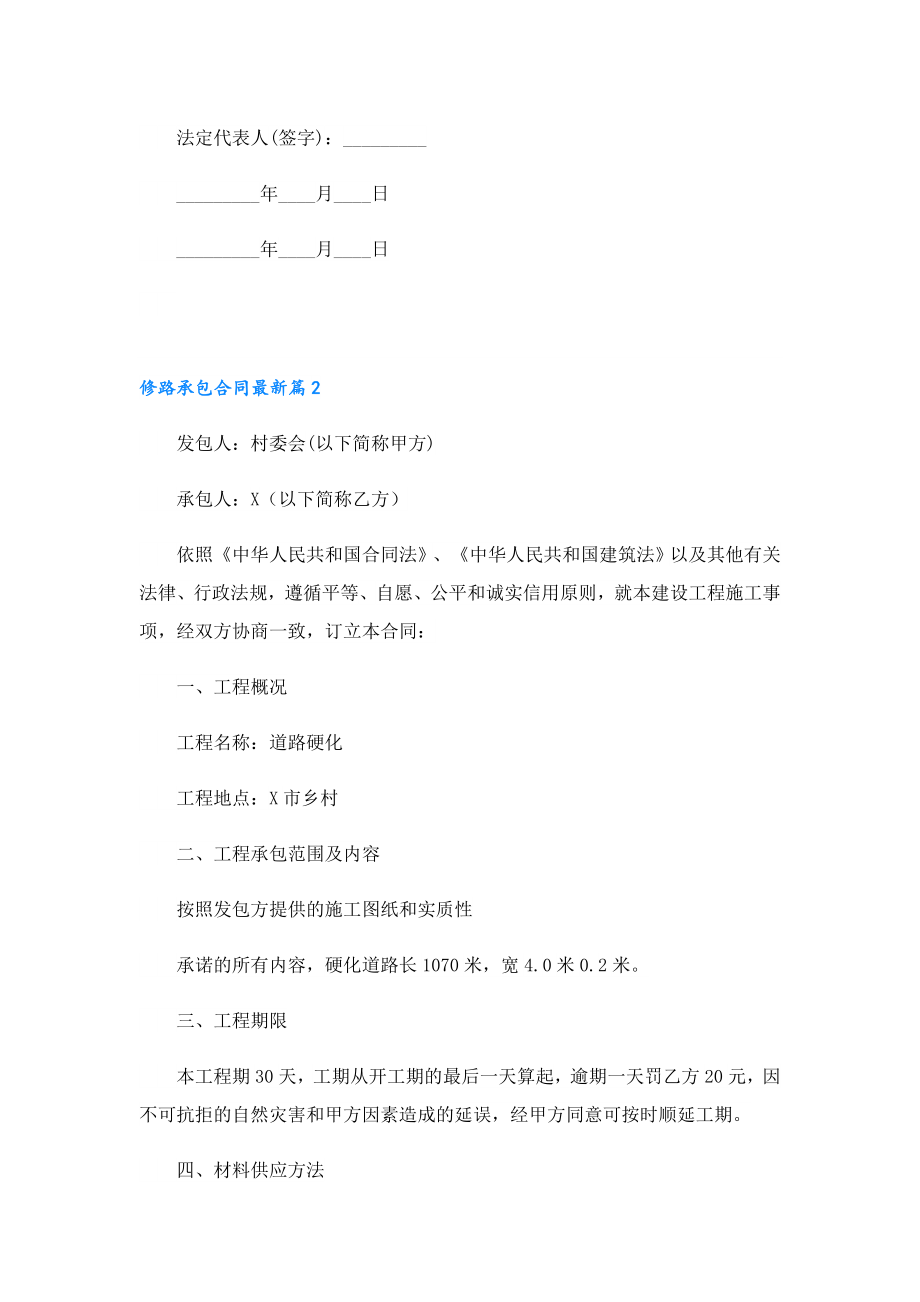 修路承包合同最新.doc_第3页