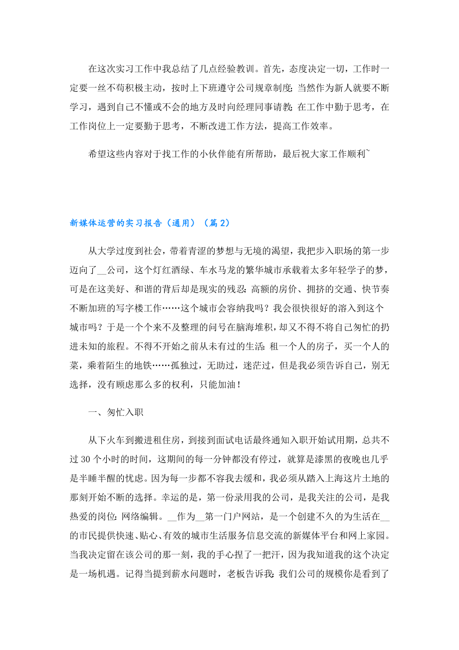 新媒体运营的实习报告（通用）.doc_第2页