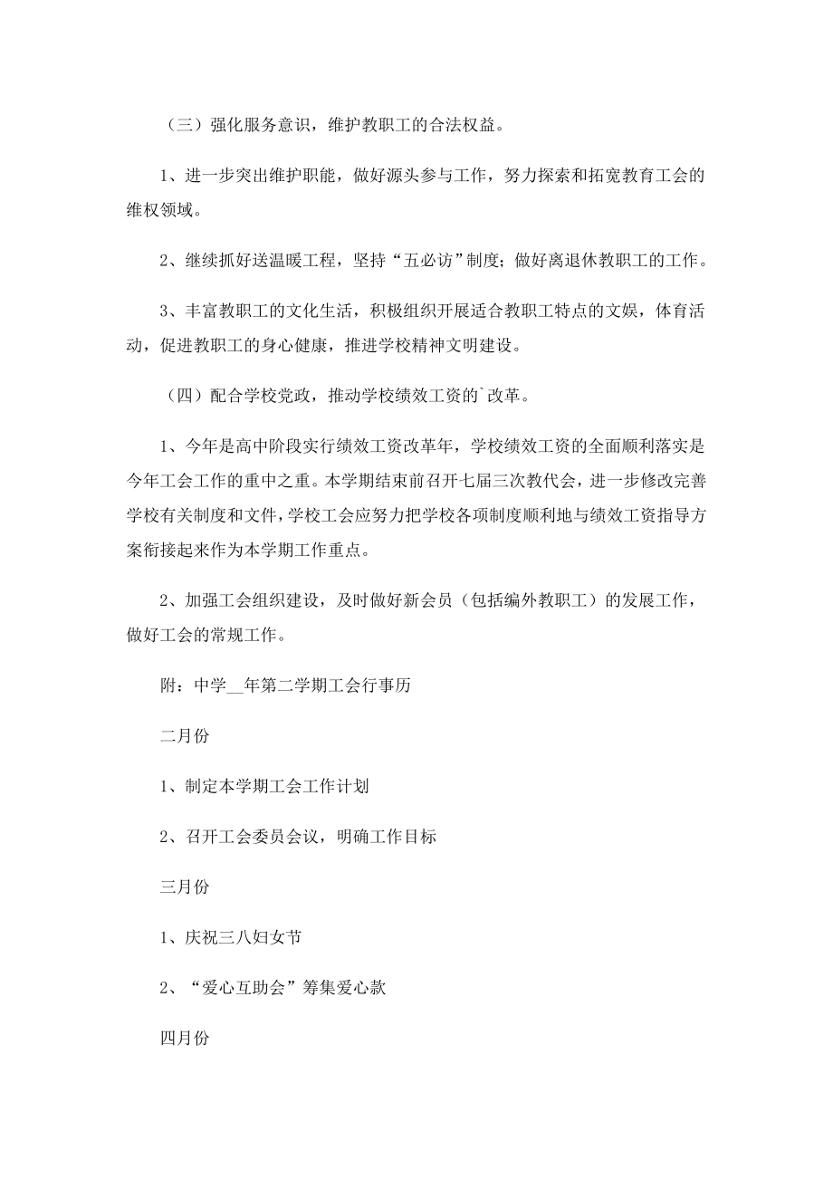 2023学校工会的工作计划10篇.doc_第2页