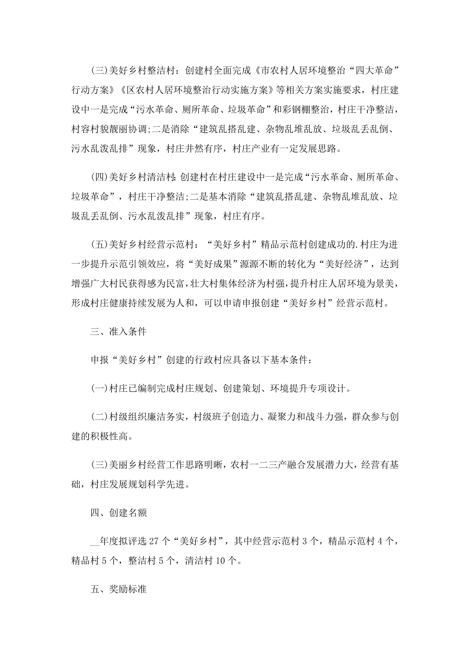 2023美丽乡村示范村建设方案文书.doc_第2页