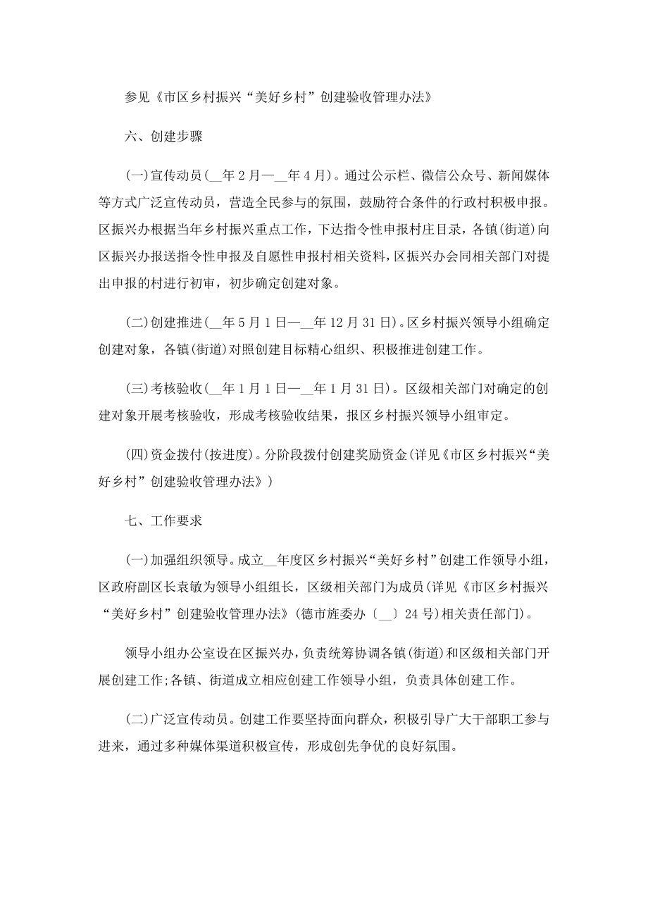 2023美丽乡村示范村建设方案文书.doc_第3页