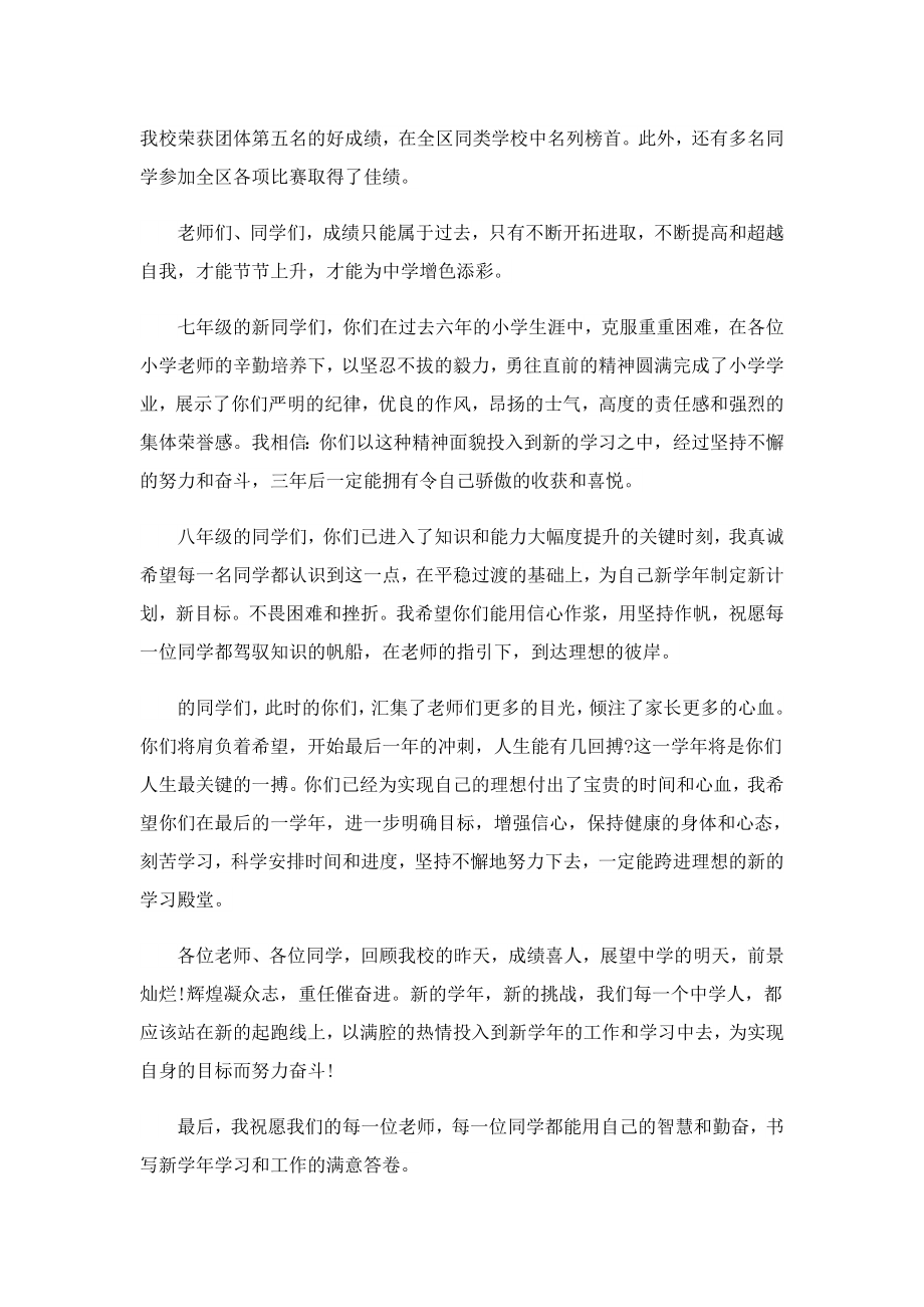 校长开学典礼的致辞通用.doc_第2页