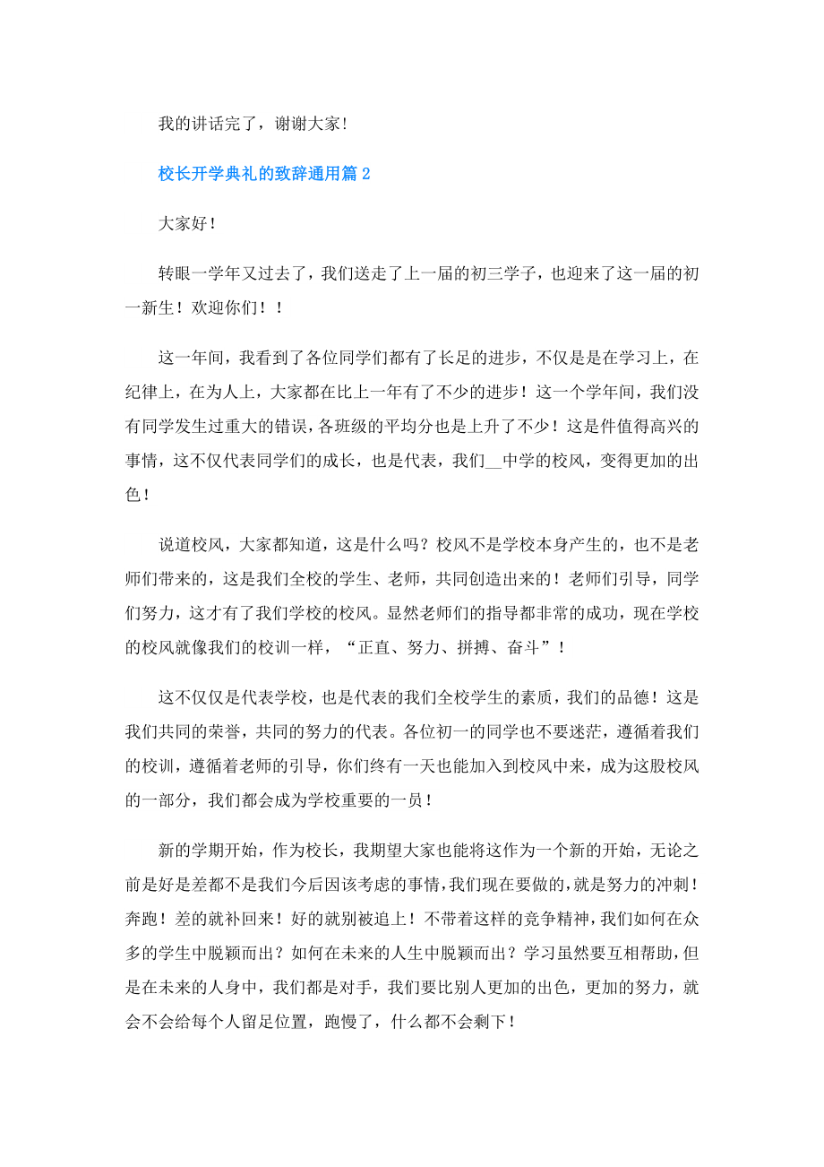 校长开学典礼的致辞通用.doc_第3页