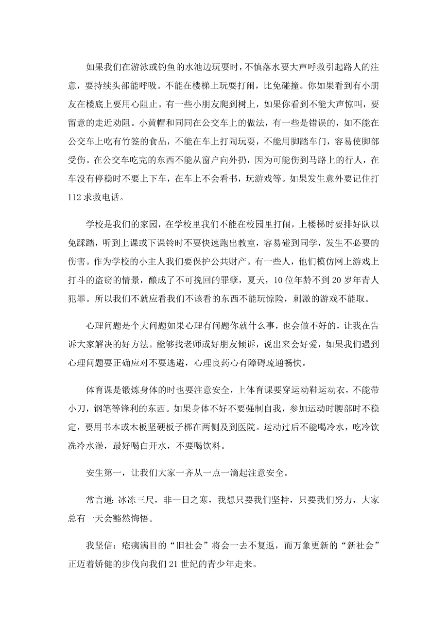 安全教育开学第一课观后感心得10篇.doc_第2页